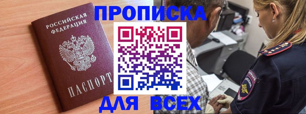 прописка в Комсомольске-на-Амуре