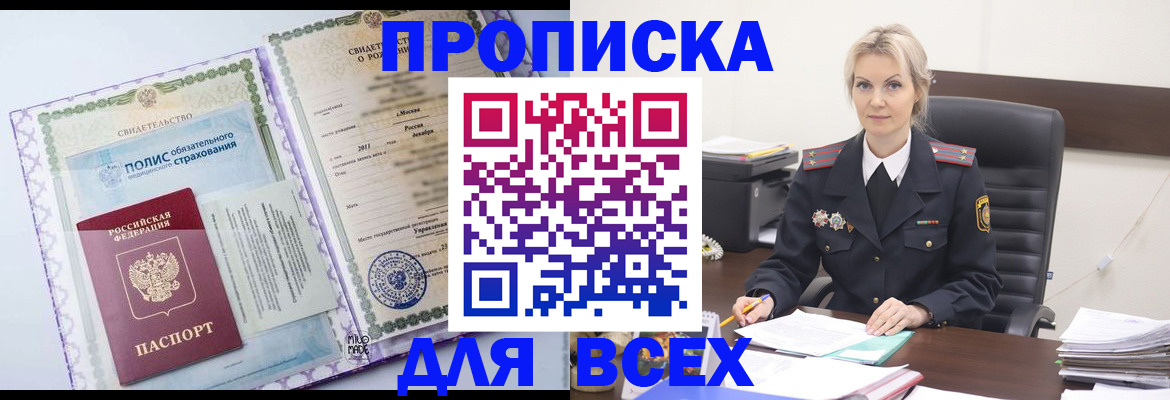 временная регистрация в квартире в Комсомольске-на-Амуре