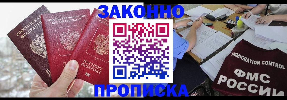 временная регистрация поиск в Комсомольске-на-Амуре