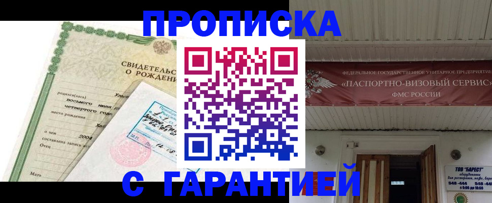 временная регистрация законно в Комсомольске-на-Амуре