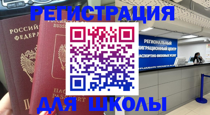 временная регистрация для всех в Комсомольске-на-Амуре