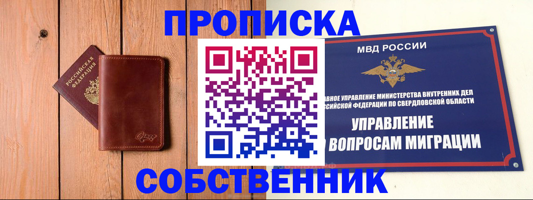 прописка в Комсомольске-на-Амуре