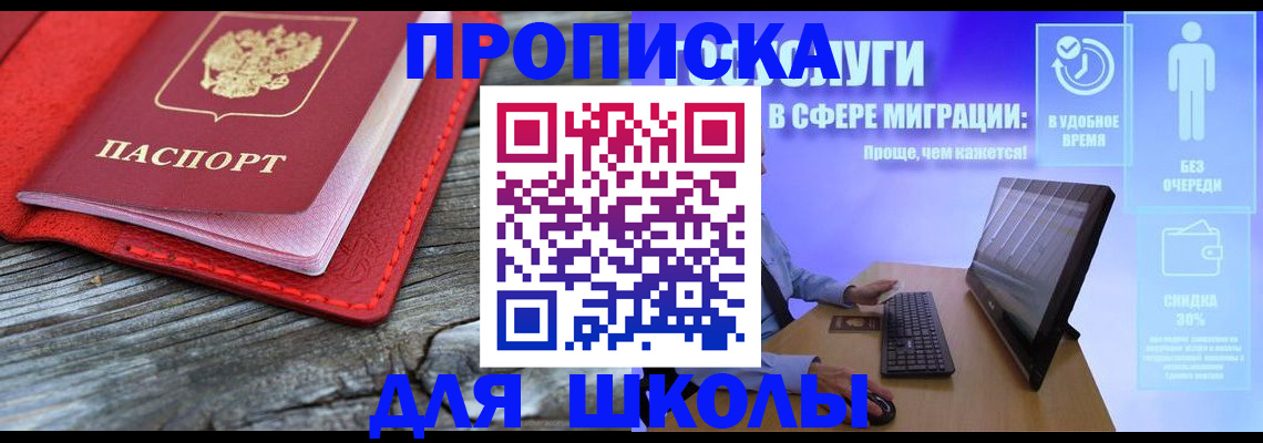 прописка законно в Комсомольске-на-Амуре