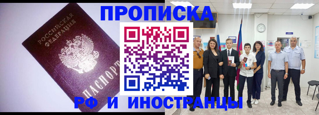 прописка законно в Комсомольске-на-Амуре